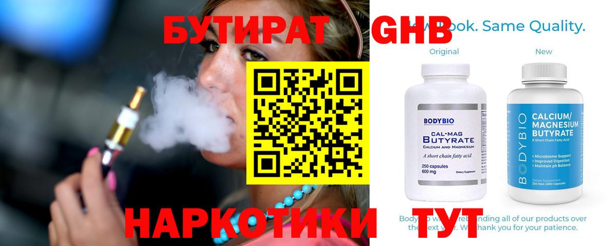 Бутират бутандиол Владикавказ