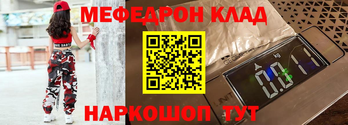 МЯУ-МЯУ  МЕФ мяу мяу  Владикавказ  МЯУ-МЯУ  Меф mephedrone  Вход с VPN 