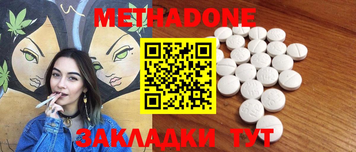 Метадон methadone  Вход с VPN  Владикавказ  Метадон VHQ 